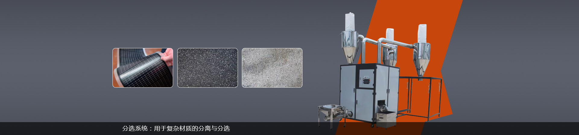 分選系統